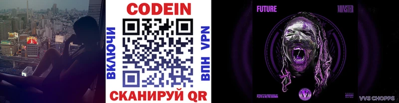 Кодеин Purple Drank  Долгопрудный 